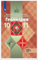 Бесплатно читать ГДЗ 11 класс онлайн: Спаситель учеников