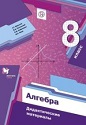 Бесплатно читать ГДЗ 8 класс онлайн (готовые домашние задания): Ваш надежный помощник в учебе