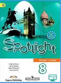 Читать бесплатно гдз Ваулина 8 класс spotlight онлайн