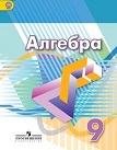 Читать бесплатно гдз по алгебре 9 Дорофеев онлайн